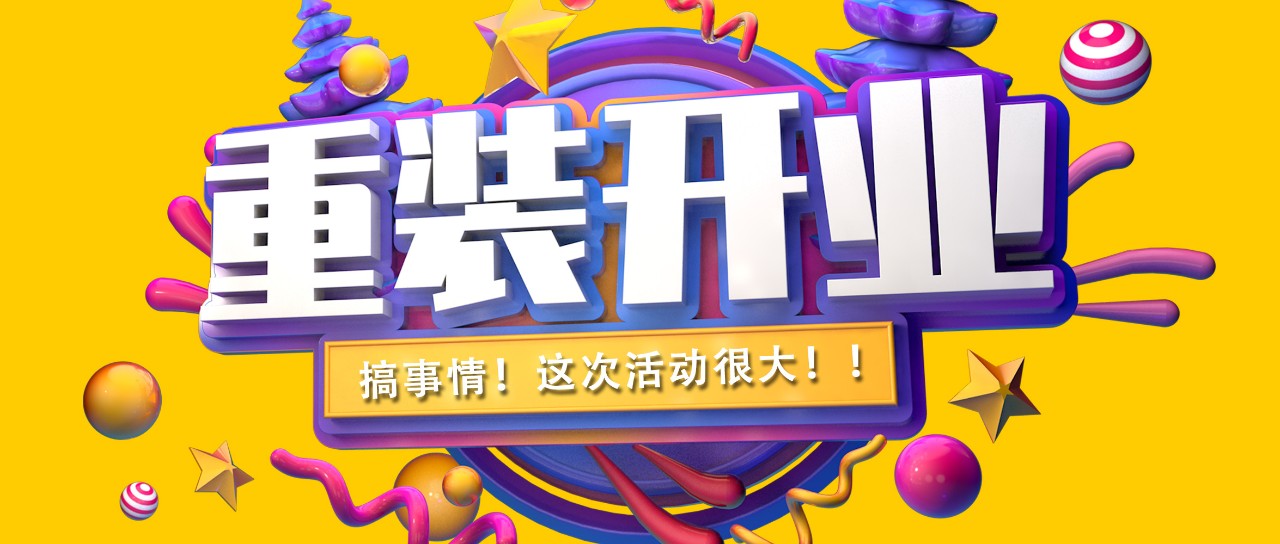 昌禾裝飾丨紫吉萊軟裝館提檔升級，金日重裝開業(yè)！