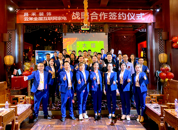 智向萬千·直擊未來丨昌禾裝飾&云米全屋互聯(lián)網(wǎng)家電達成戰(zhàn)略合作！
