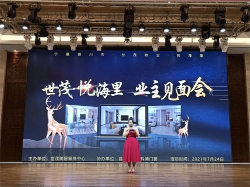 世茂物業(yè)美居中心&昌禾裝飾丨【世茂·悅海里業(yè)主見面會】圓滿成功！