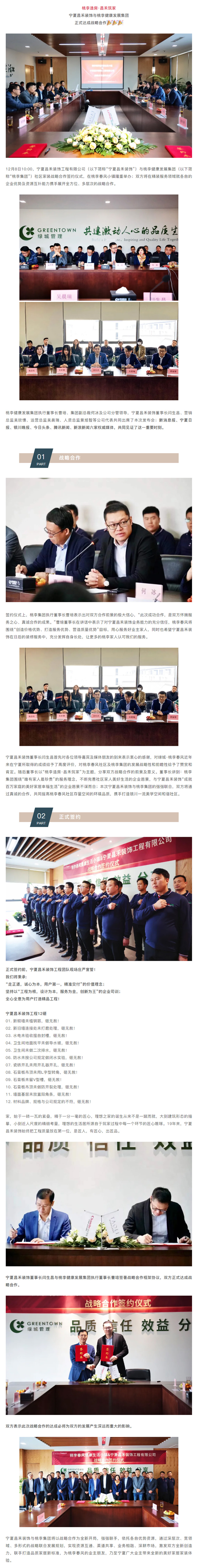 桃李造房·昌禾筑家｜寧夏昌禾裝飾與桃李健康發(fā)展集團(tuán)戰(zhàn)略合作簽約儀式圓滿成功！