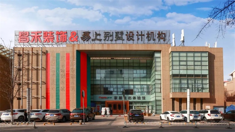 誠信不止315 | 口碑源于信任，匠心成就品質(zhì)，對未來家的美好期待，昌禾裝飾為您實現(xiàn)！