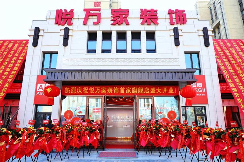 全城共鑒！昌禾·悅?cè)f家裝飾盛裝啟幕，開啟品質(zhì)家裝新征程！