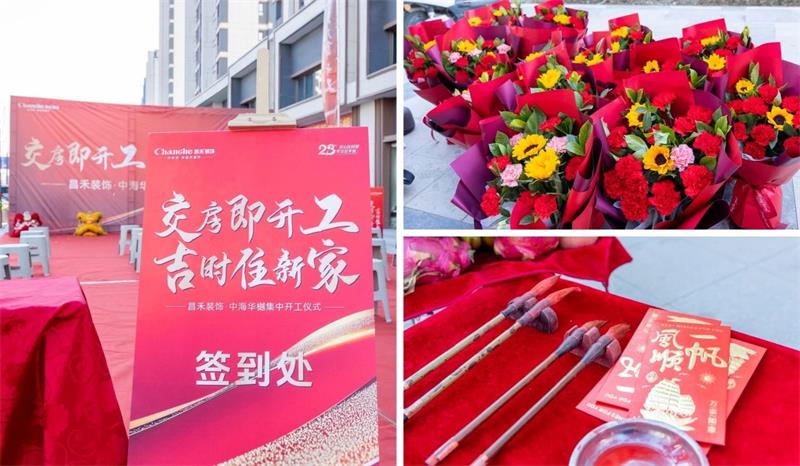 良辰吉日·為愛筑家 | 【中海華樾】第二次集中開工，恭祝21戶業(yè)主開工大吉！