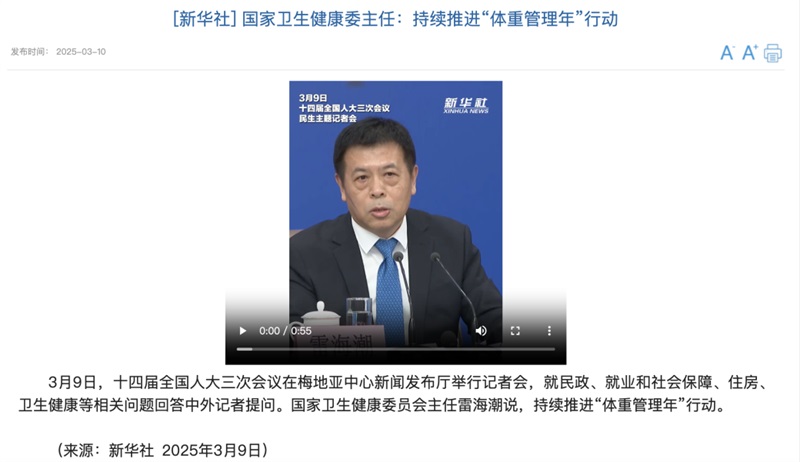 國家不同意你胖！“體重管理年”計(jì)劃啟動，你準(zhǔn)備好了嗎？