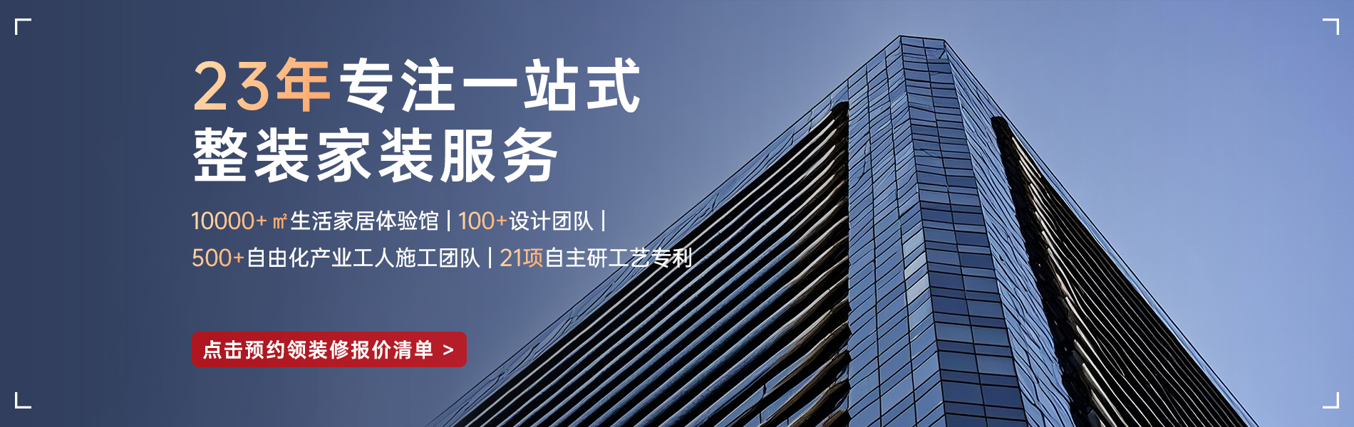 銀川靠譜的裝修公司_選昌禾裝飾，23年一站式整裝服務(wù)；